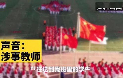 天津教师爆料事件最新